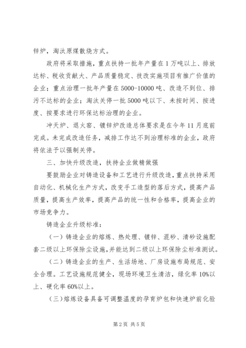 产业升级加快工作制度.docx