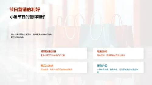 小暑节日购物指南