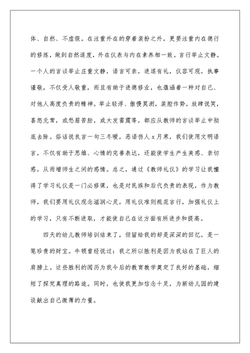 新进幼教培训学习心得体会及感受