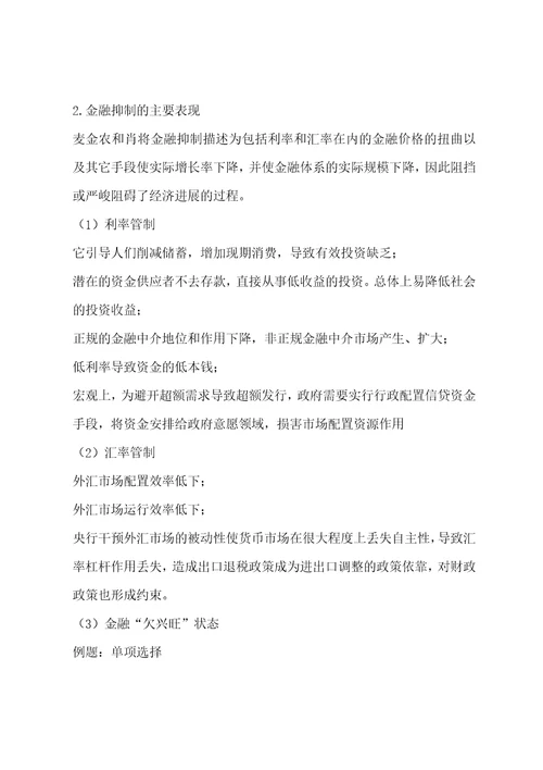 中级经济师金融专业考试辅导：金融深化与经济发展二001