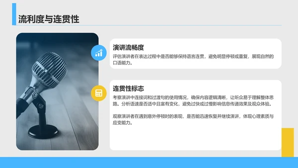 蓝色商务风英语演讲比赛评分标准解析PPT模板