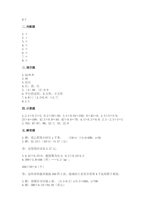 人教版小学数学五年级上册期末测试卷往年题考.docx