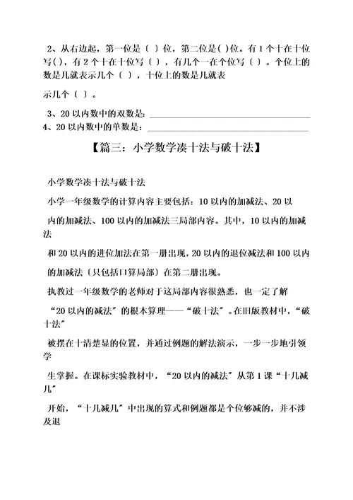 最新学前班数学破十法教案