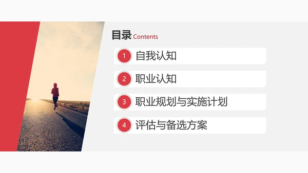 沙漠独行人生规划PPT模板