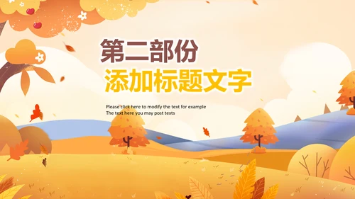 遇见秋天你好秋天小清新文艺通用ppt模板