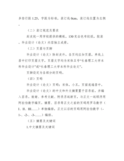 长春理工大学本科毕业设计(论文)规范化要求.docx