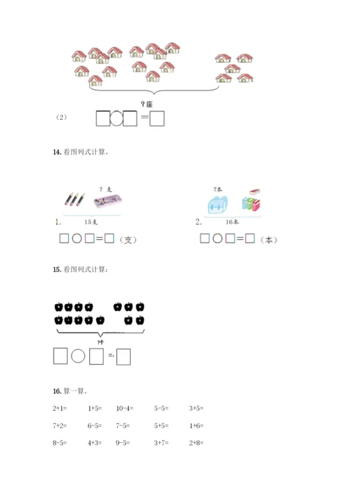 人教版一年级上册数学专项练习-计算题50道往年题考-(2).docx