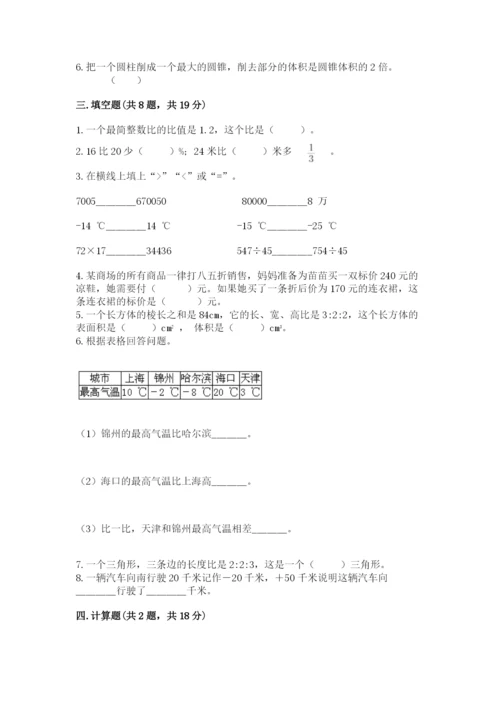 北师大版六年级下册数学期末测试卷精品（黄金题型）.docx