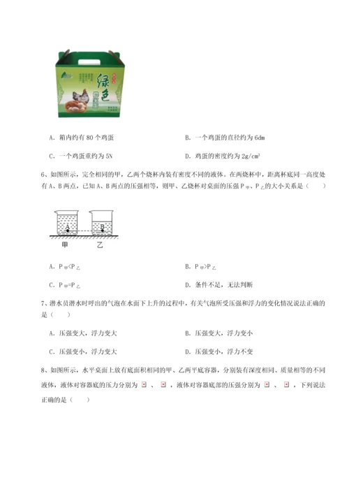 第四次月考滚动检测卷-乌鲁木齐第四中学物理八年级下册期末考试专题训练练习题（含答案详解）.docx