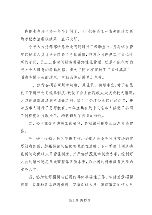 人力资源部个人工作总结3篇.docx