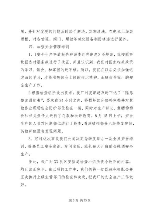 安全事故整改报告 (2).docx