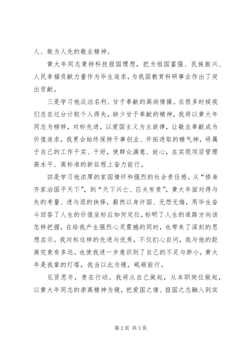 黄家宝学习心得 (2).docx