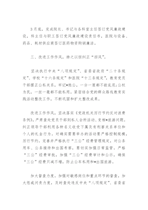 医院党风廉政建设工作计划书(精选4篇).docx