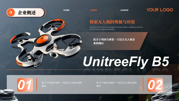 橙色创意风无人机产品介绍ppt模板