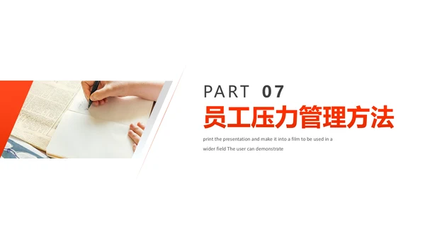 压力与情绪培训PPT模板