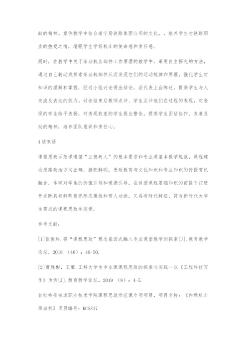 专业课课程思政的探索.docx