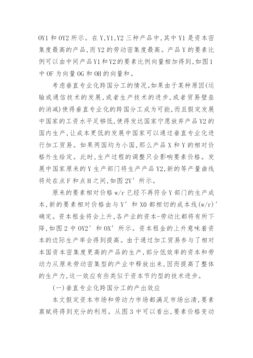 垂直专业化分工论文.docx