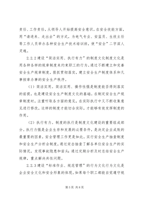 企业文化建设的思考与实践 (3).docx