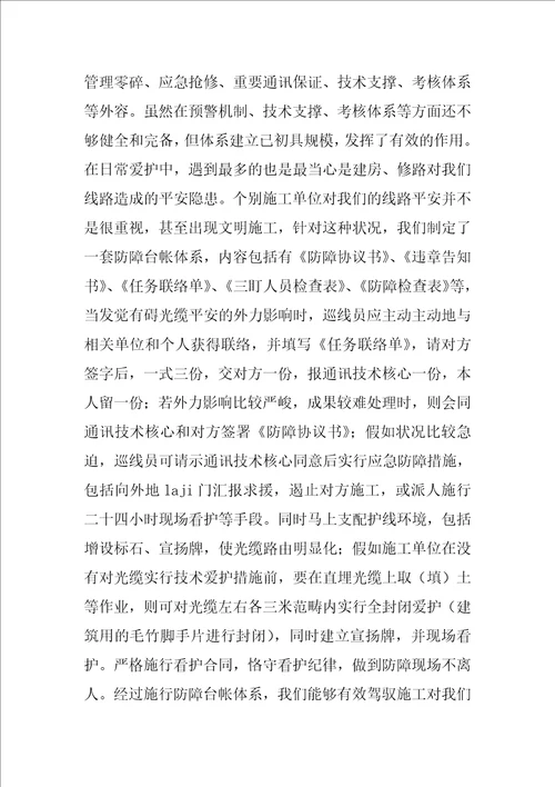 移动公司员工年度工作总结4篇移动员工年度绩效总结