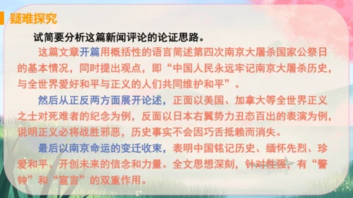 5《国行公祭，为佑世界和平》课件