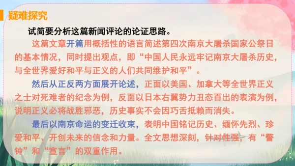 5《国行公祭，为佑世界和平》课件