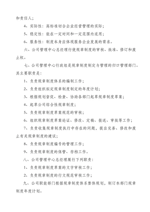 公司规章制度制定与管理办法