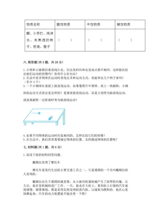 教科版科学三年级下册第一单元《 物体的运动》测试卷附答案【预热题】.docx