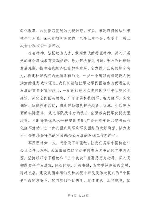 企业八一慰问信.docx