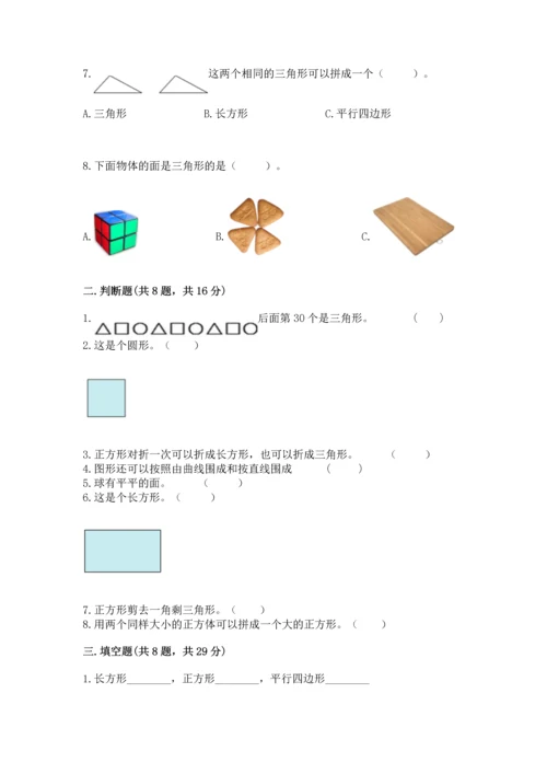 冀教版二年级下册数学第五单元 四边形的认识 测试卷【历年真题】.docx