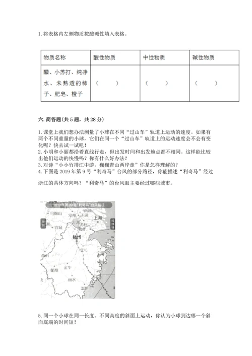 教科版科学三年级下册第一单元《 物体的运动》测试卷精品（必刷）.docx