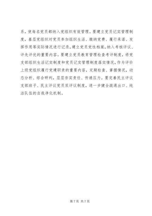 对照党章标准深刻查摆问题清单.docx