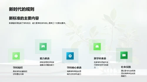 全面解析新课程标准