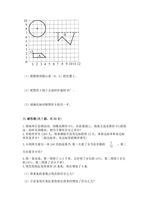 小学六年级上册数学期末测试卷附完整答案【全国通用】.docx