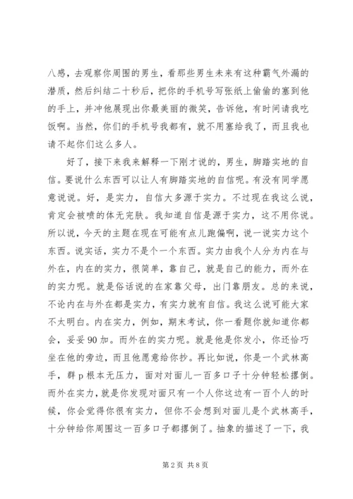 如何使你变得更有自信 (2).docx