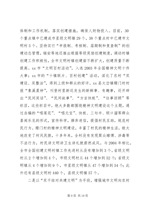 市农村精神文明建设汇报材料.docx