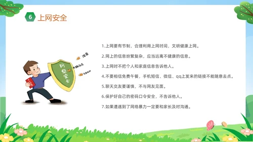 绿色卡通儿童小学生暑假安全教育主题班会PPT