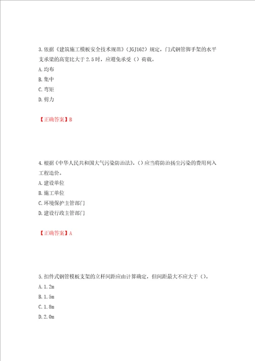 2022年广西省建筑施工企业三类人员安全生产知识ABC类考试题库模拟卷及答案83