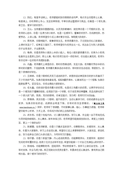 小学一年级期末班主任评语