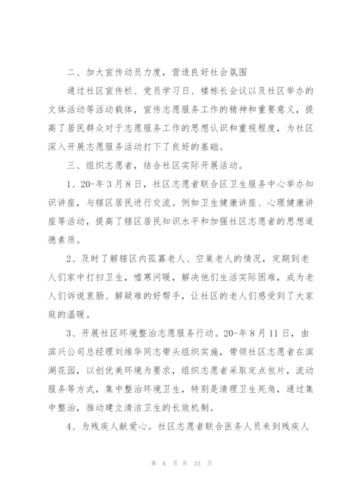 学雷锋活动总结10篇.docx