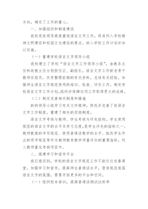 年度语言文字工作总结.docx