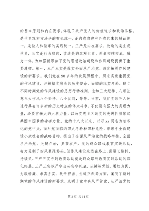 农业局“三严三实”专题党课暨专题教育部署讲话稿.docx