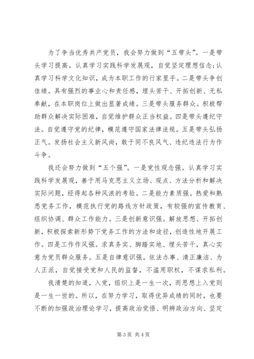 我为党旗添光彩 (3).docx