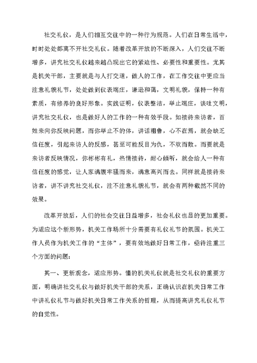 礼仪学习心得体会四篇