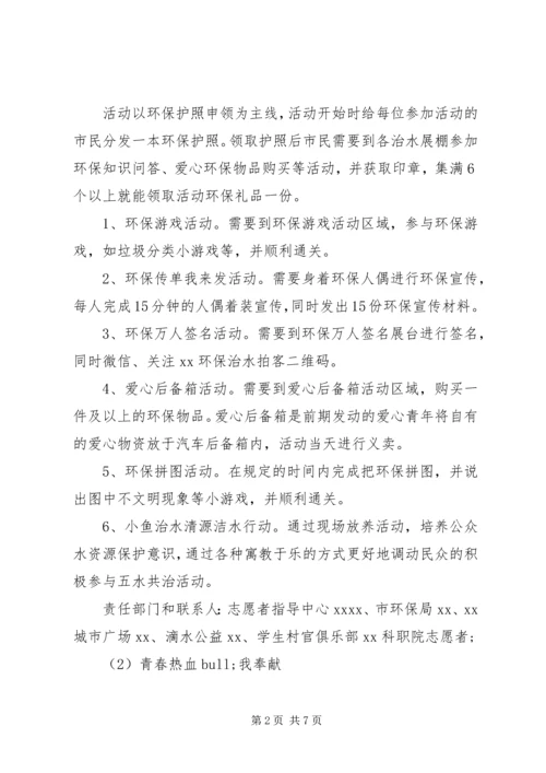 五四青年节庆祝活动方案.docx