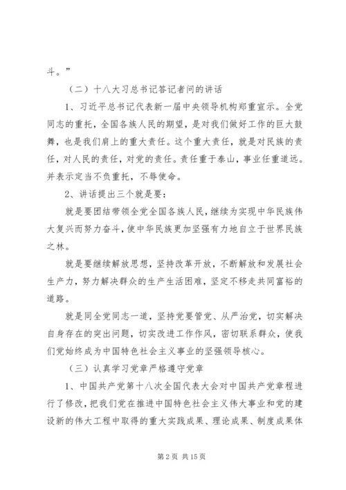 党的群众路线教育实践活动学习文件选编学习要点.docx