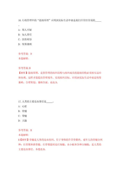 辽宁阜新市卫健委所属事业单位招考聘用38人模拟试卷附答案解析第9期