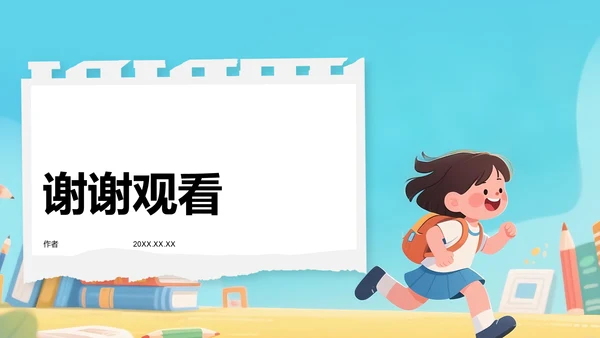 蓝色卡通风教育培训PPT模板
