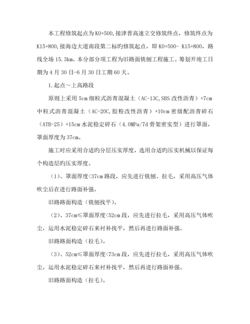 旧路面铣刨专题方案.docx