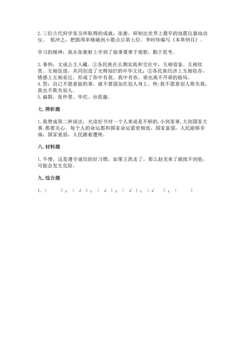 五年级上册道德与法治第四单元骄人祖先 灿烂文化测试卷附答案【综合题】.docx
