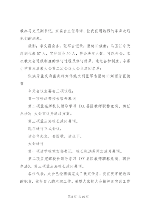 辛寨镇辛寨小学教代会程序.docx